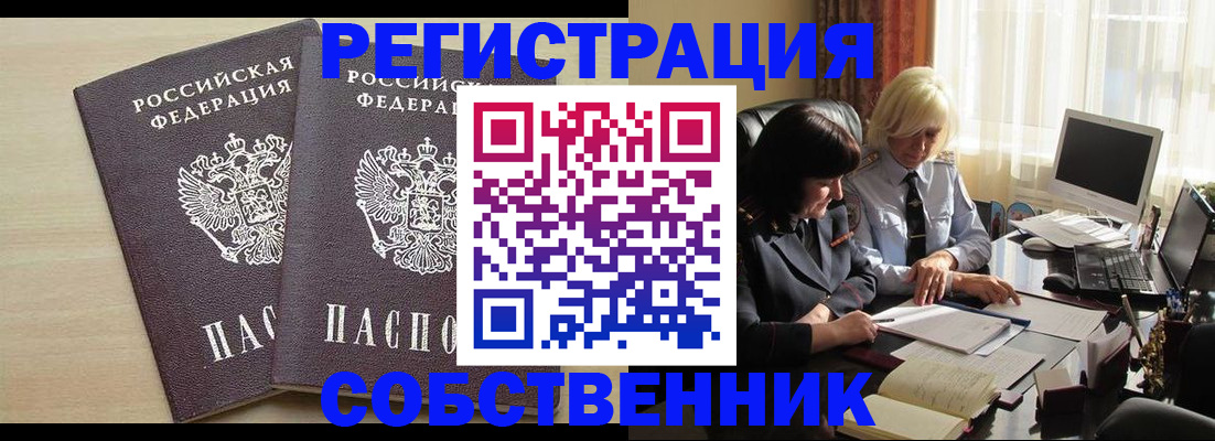 прописка от собственника в Суворове